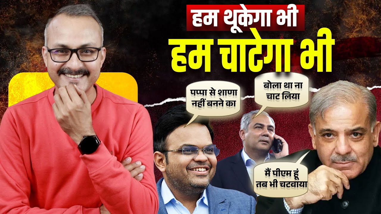 Hum Pakistan hai, Hum Thukega Bhi, HUm Chatega Bhi | हम पाकिस्तान है,  हम थूकेगा भी, हम चाटेगा भी