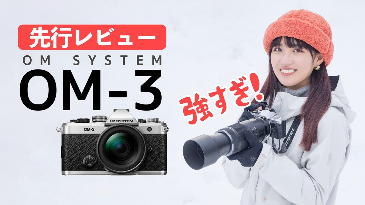 【OM-3】極限状態で3ヶ月使ってみた🏔️登山カメラの迷子卒業！OM SYSTEM