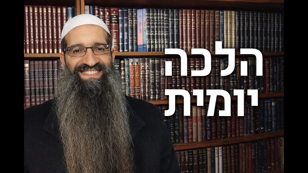 הרב אלעד שלמה יוסף - כו טבת - כמה דיני אונאת דברים