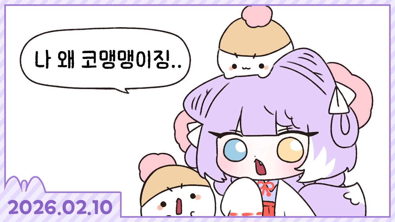 감기걸린 코맹맹 부키의 솔랭하는 날 [롤] [2026.02.10]
