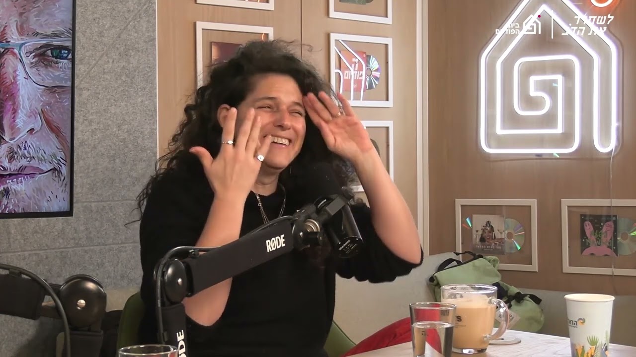 התאומה הקיפודה של נדב - עם נועה קולר | לשחרר את הדב, פרק 282