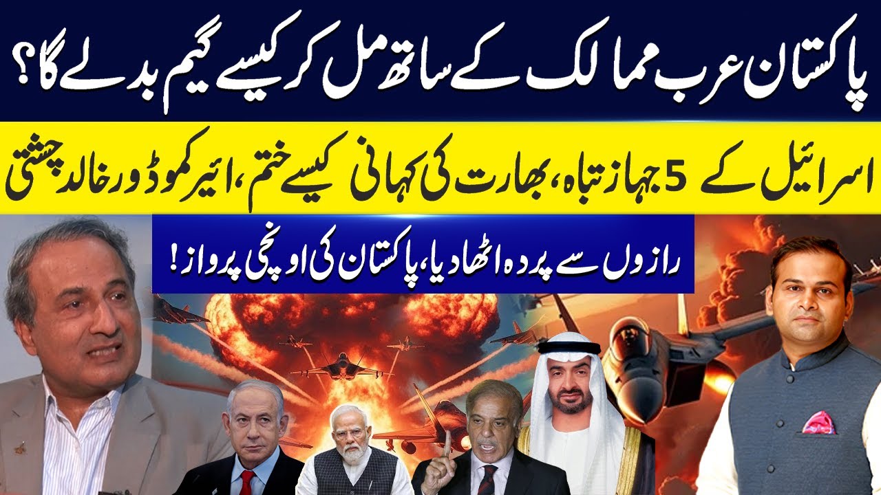 5 Israeli Jets Destroyed? | Exclusive Podcast With Air Commodore Khalid Chishti | Rao Awais