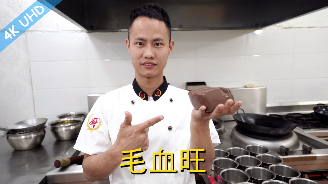 厨师长教你：重庆江湖菜“毛血旺”的做法，麻辣鲜香，味浓味厚，真正的特色菜