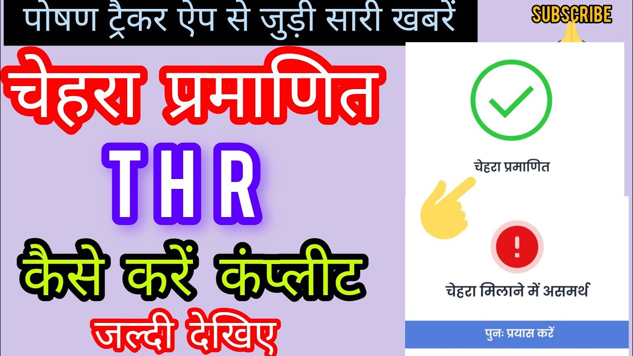 लाभार्थी का चेहरा मिलान कैसे करें #Anganwadi #ChildDevelopment #RuralIndia #Healthcare