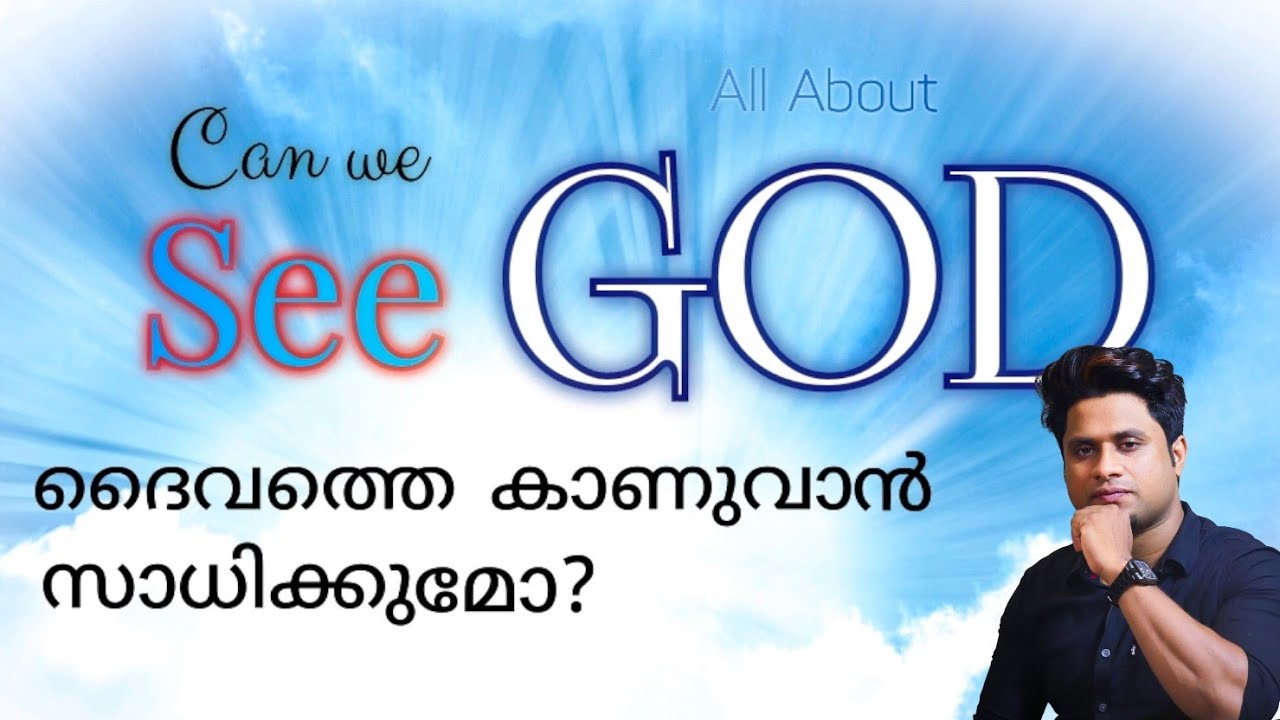 ദൈവത്തെ കാണുക / Manifestations Of God/പാസ്റ്റർ സിജു ആറ്റിങ്ങൽ