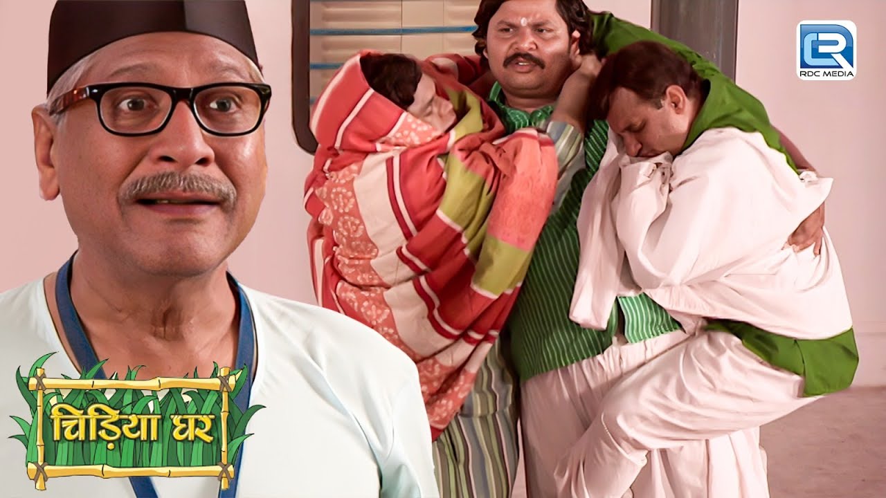 जब बाउजी के सामने घोटक और गोमुख ने दिखाया बच्चों वाला ड्रामा | Chidiya Ghar | New Full Episode 225