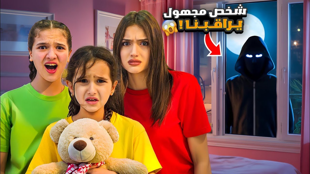 شخص مجهول يرقبنا😱شامو صارت تبكي😭وفاء وعبير وشامو وامينة خافو كتييير😱#وفاء_وعبير
