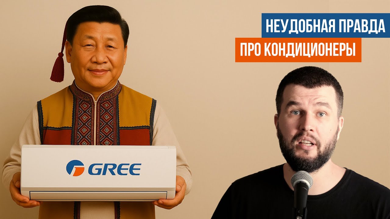 Почему я никогда не куплю Gree кондиционеры?