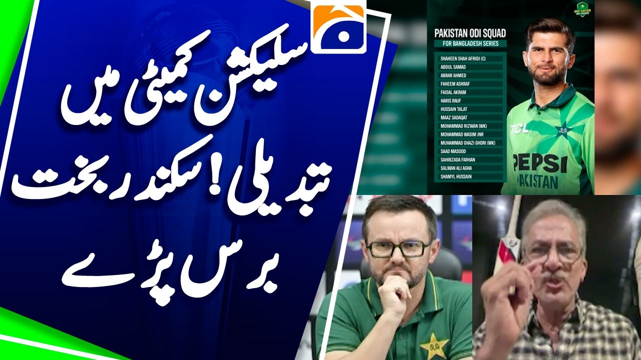 Big change in Pakistan cricket selection committee - Sikander Bakht Analysis | Yahaya Hussaini