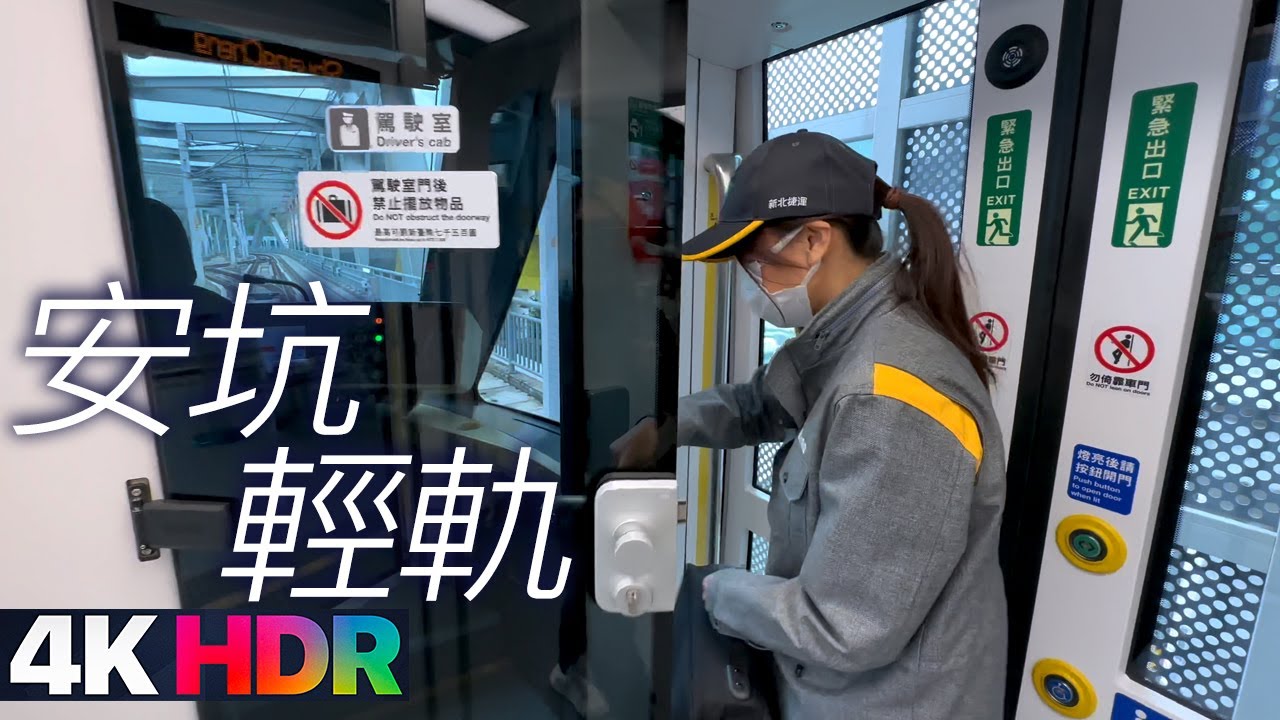 【安坑輕軌】十四張➡️雙城｜4K HDR｜Ankeng LRT, New Taipei, Taiwan