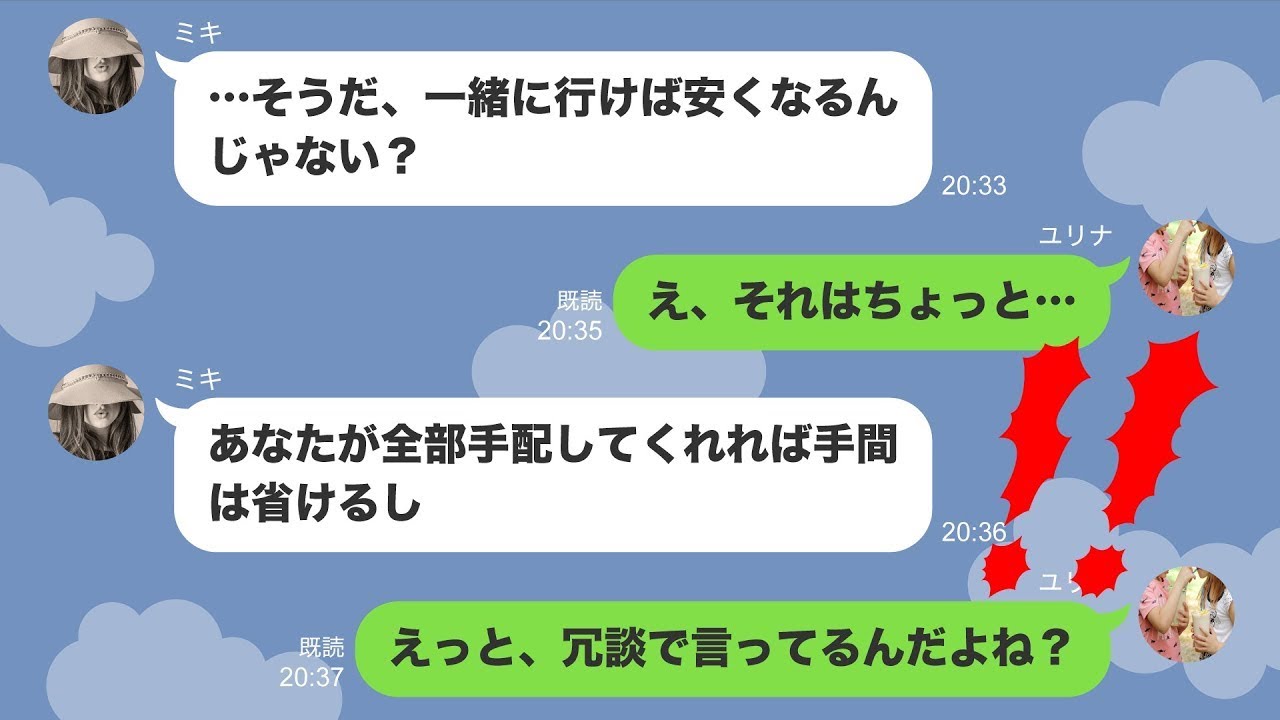 【スカッと】ママ友「家族旅行に同行させろ！」…タダ乗り気分で待っていたのでDQN返ししたったwww【ピコットLINE】