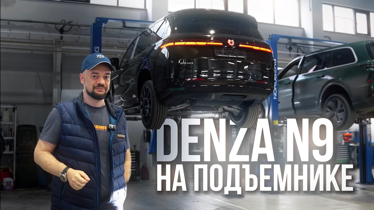 DENZA N9 НА ПОДЪЕМНИКЕ! РАЗБОР ПЛЮСОВ И МИНУСОВ, СРАВНЕНИЕ С LIXIANG l9