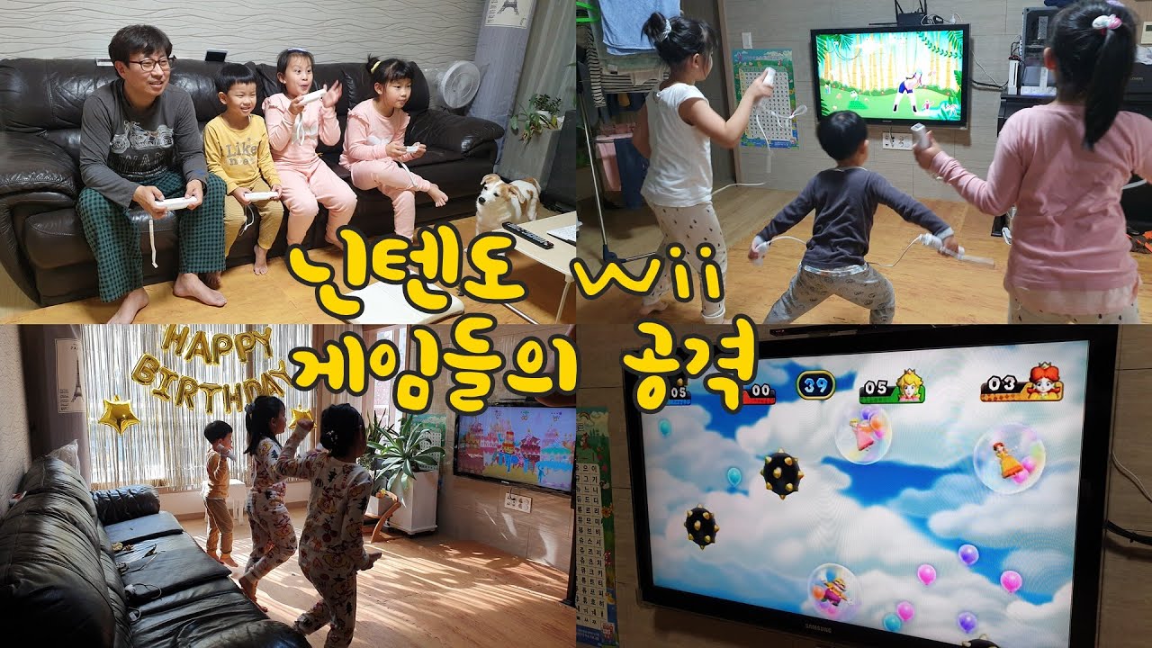 아직도 재밌는 닌텐도 Wii 다양한 게임들. 저스트 댄스2020, 마리오 파티9등등!하지만 스위치는 더 재밌겠지