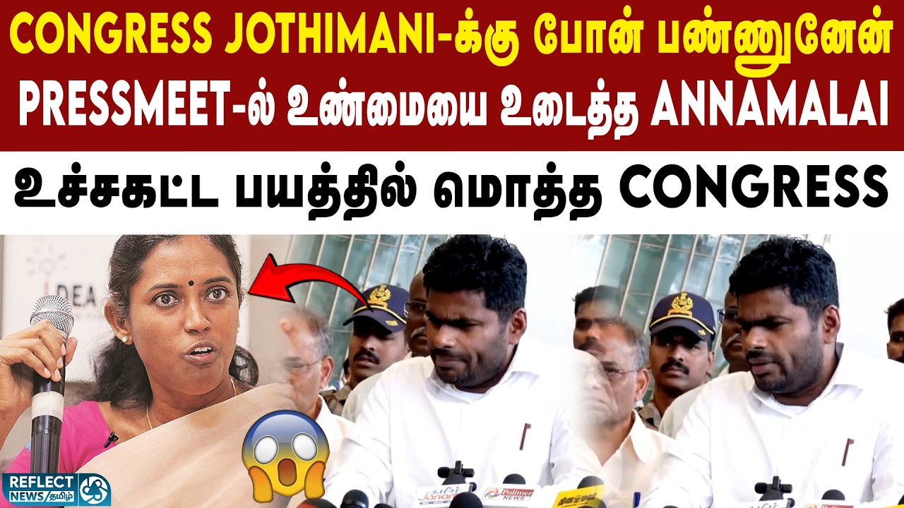 MP Jothimani-க்கு போன் பண்ணுனேன் - BJP Annamalai | BJP vs Congress | Annamalai