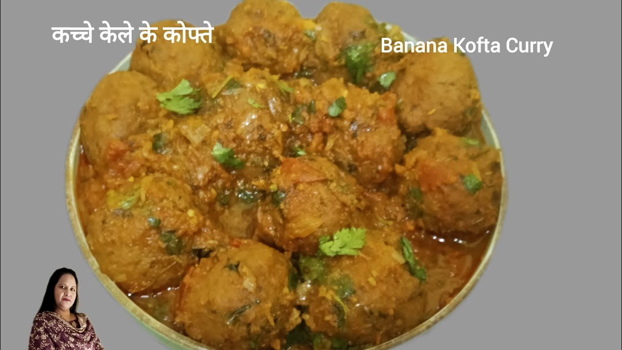 कच्चे केले के कोफ्ते | मुंह में घूल जाने वाले कोफ्ते की रेसिपी | Raw Banana Kofta recipe 