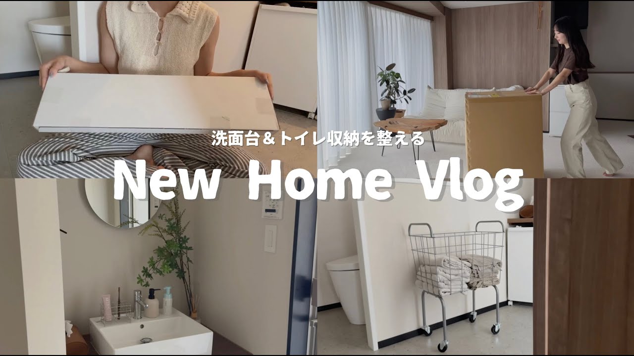 【New Home Vlog】洗面台とトイレの収納を整えた日🫧最後にお知らせあります📢