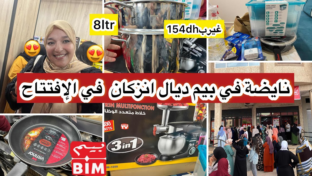 نايضة في بيم بمناسبة الافتتاح🔥عجبوني جابو السطوك والناس تقدات