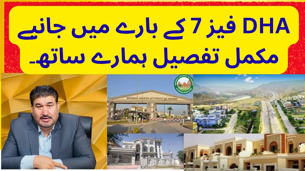 DHA phase 7 ke baare mein mukammal tefseel janiye|Property Bathik|
