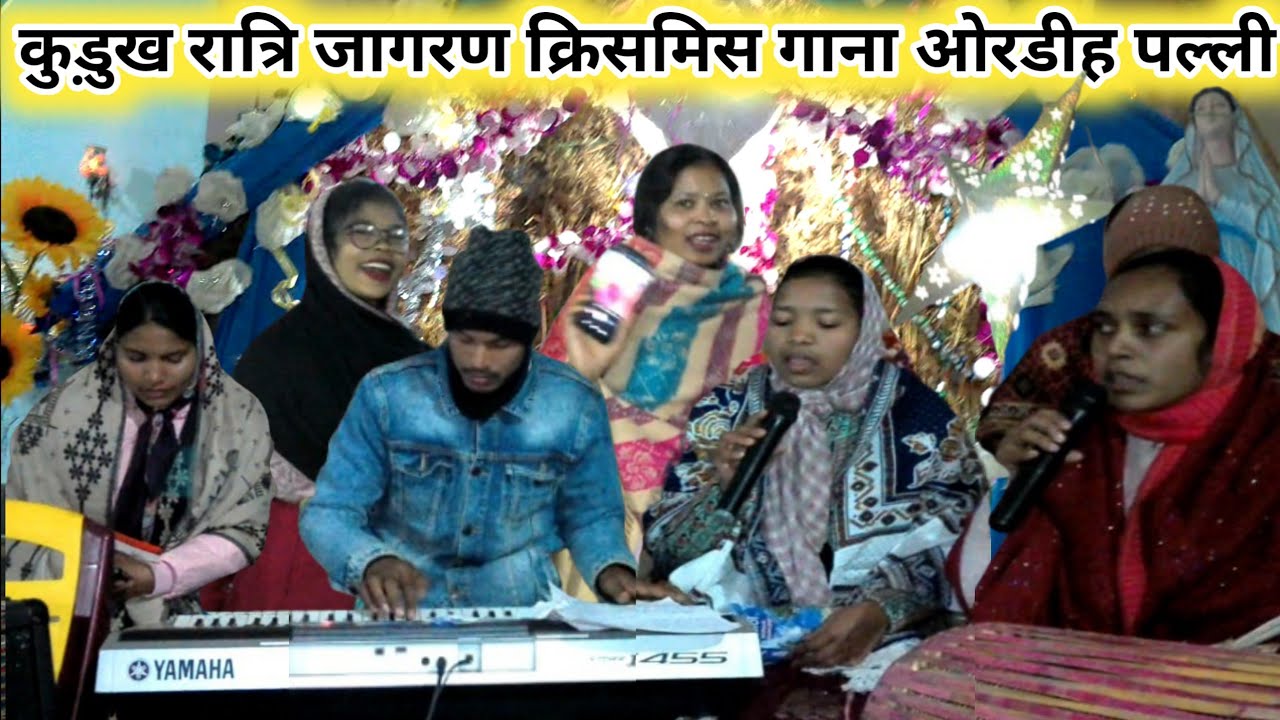 कुड़ुख रात्रि जागरण क्रिसमिस गाना ओरडीह पल्ली || Mr.Santosh 1995
