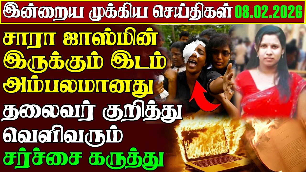Sri Lanka Tamil News Today | 08.02.2026 | முக்கிய செய்திகள் | Tamilin Kural