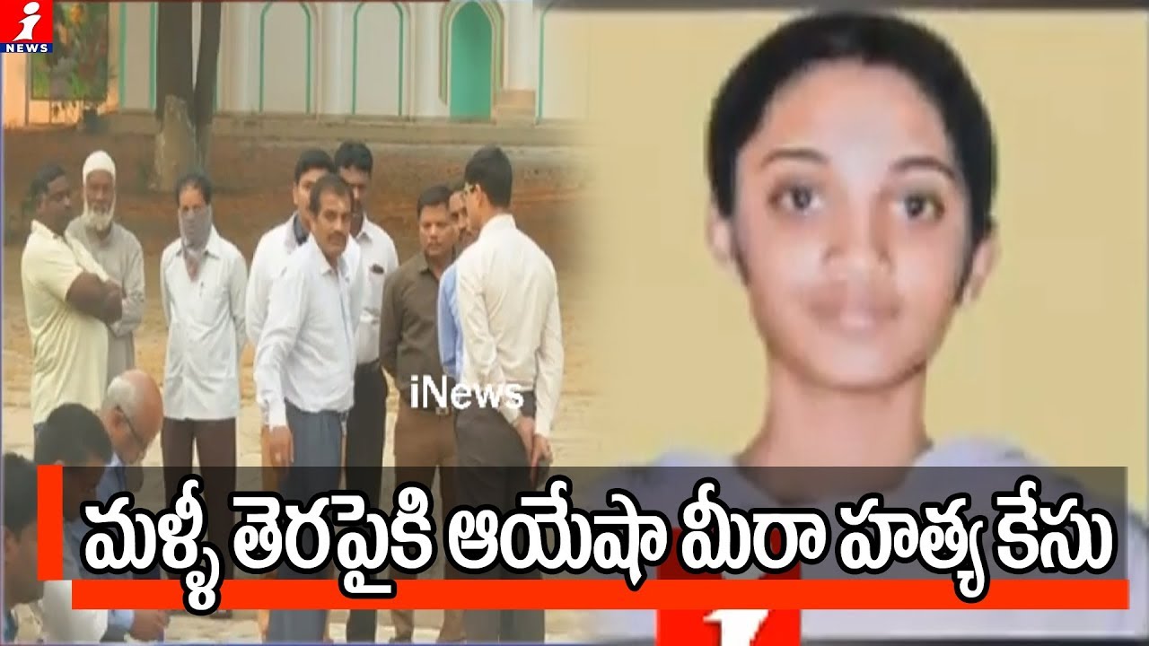 Ayesha Meera Case | Re Postmortem For Ayesha Meera Dead Body After 12 Years | iNews