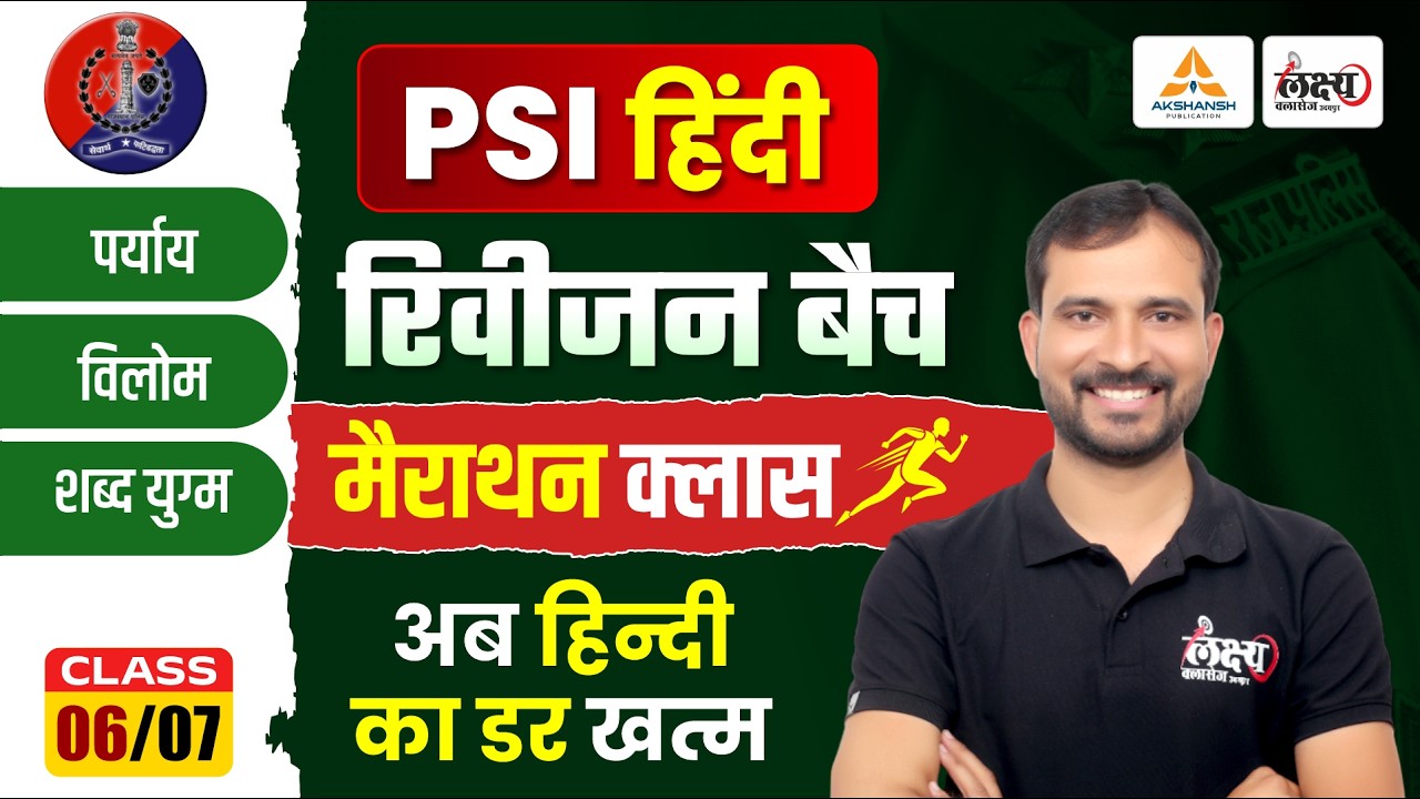 Rajasthan Police SI Hindi Class 2026 | Complete Hindi Marathon Class | SI Hindi Class 2026 | #06