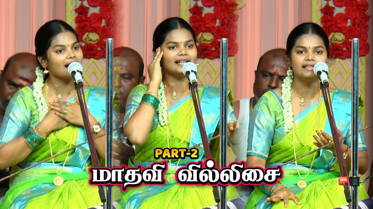 திருத்தங்கல் வடமலாபுரம் கண்ணன் பிறப்பு மாதவி வில்லுப்பாட்டு | Madhavi | Kannan | Villisai #jithtv