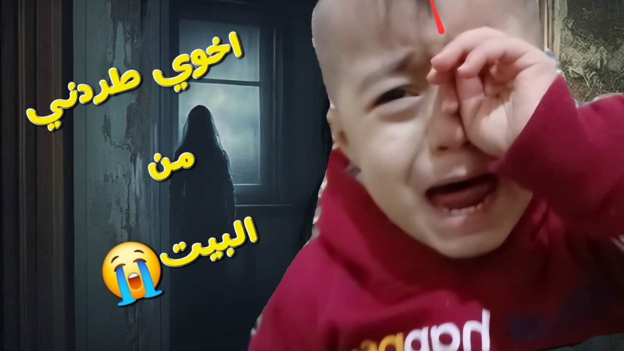 رشيد طردني من البيت وخطفوني🧟‍♂️تابعو الفيديو للاخير وشوفو شو صار معنا🔥👻