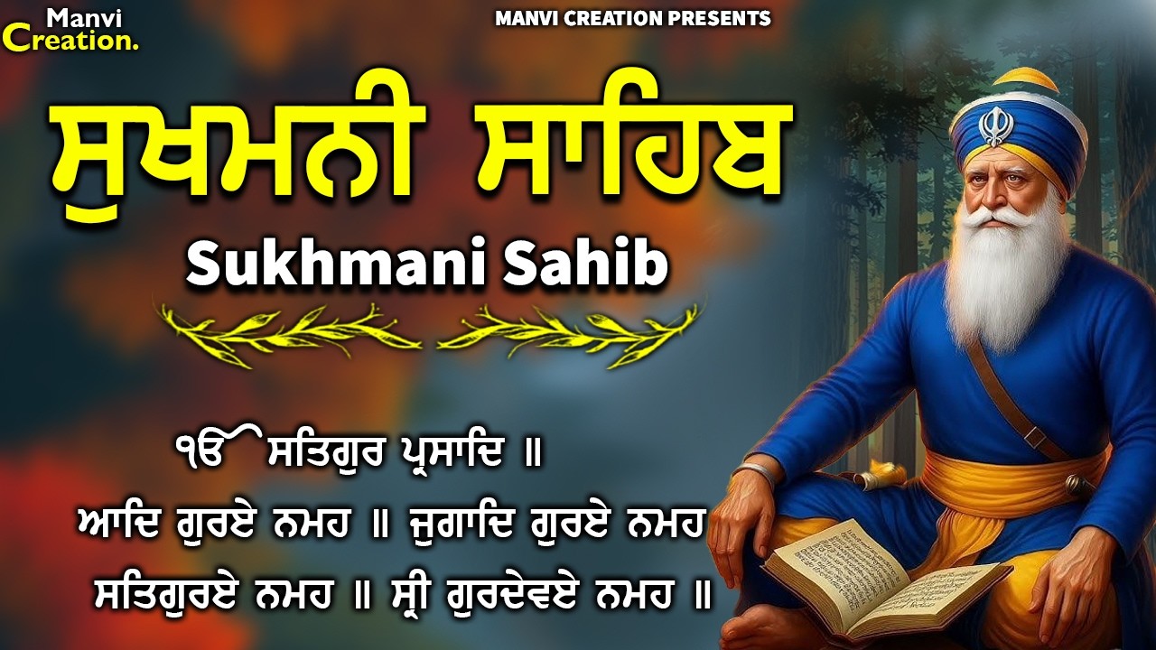 ਸੁਖਮਨੀ ਸਾਹਿਬ ਨਿਤਨੇਮ | Sukhmani Sahib Da Path | Nitnem Path | #kirtan #sukhmanisahib