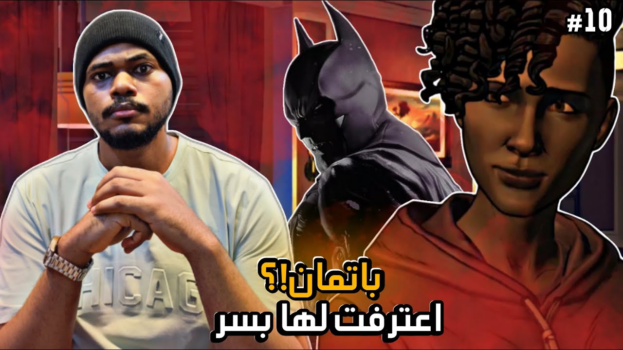 وجب قول الحقيقة! 🦇- Batman the enemy within #10