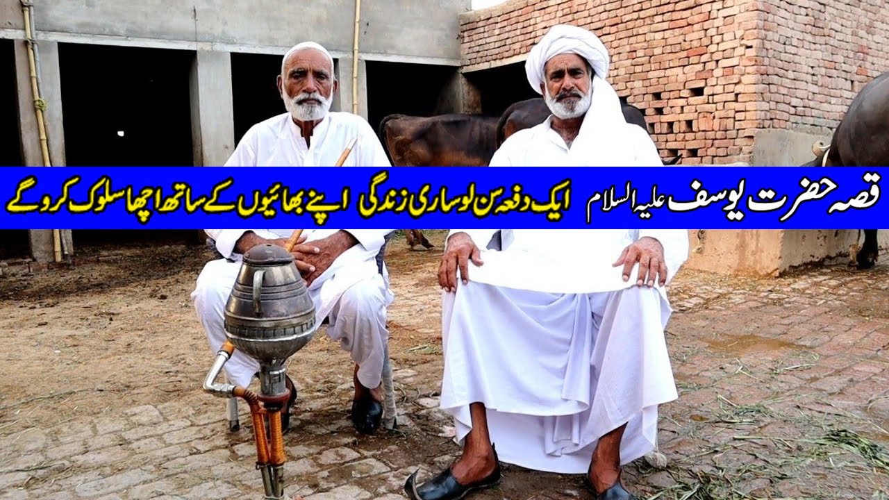 Qissa Hazrat Yousaf A.S  by Ehsan Ullah Warraich
