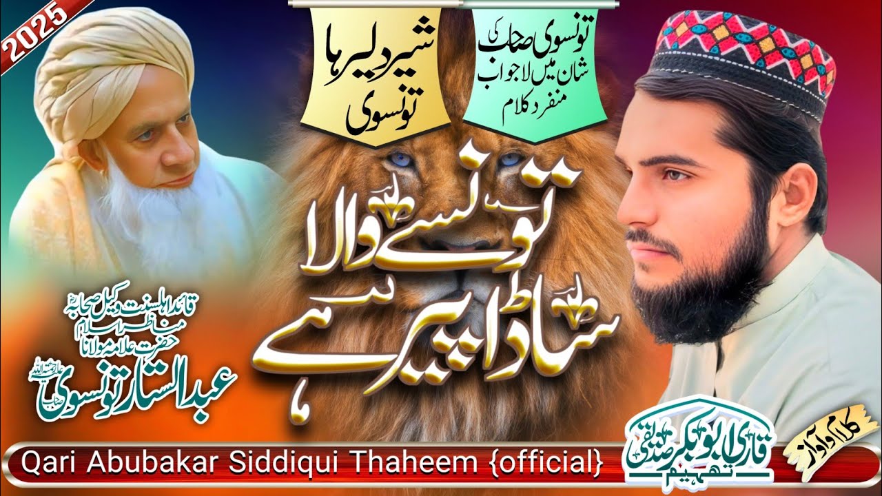 Heart Touching KalamTunse Wala Sada peere جیندی وکھری ہے شان Qari abubakar Siddiqui Thaheem2025