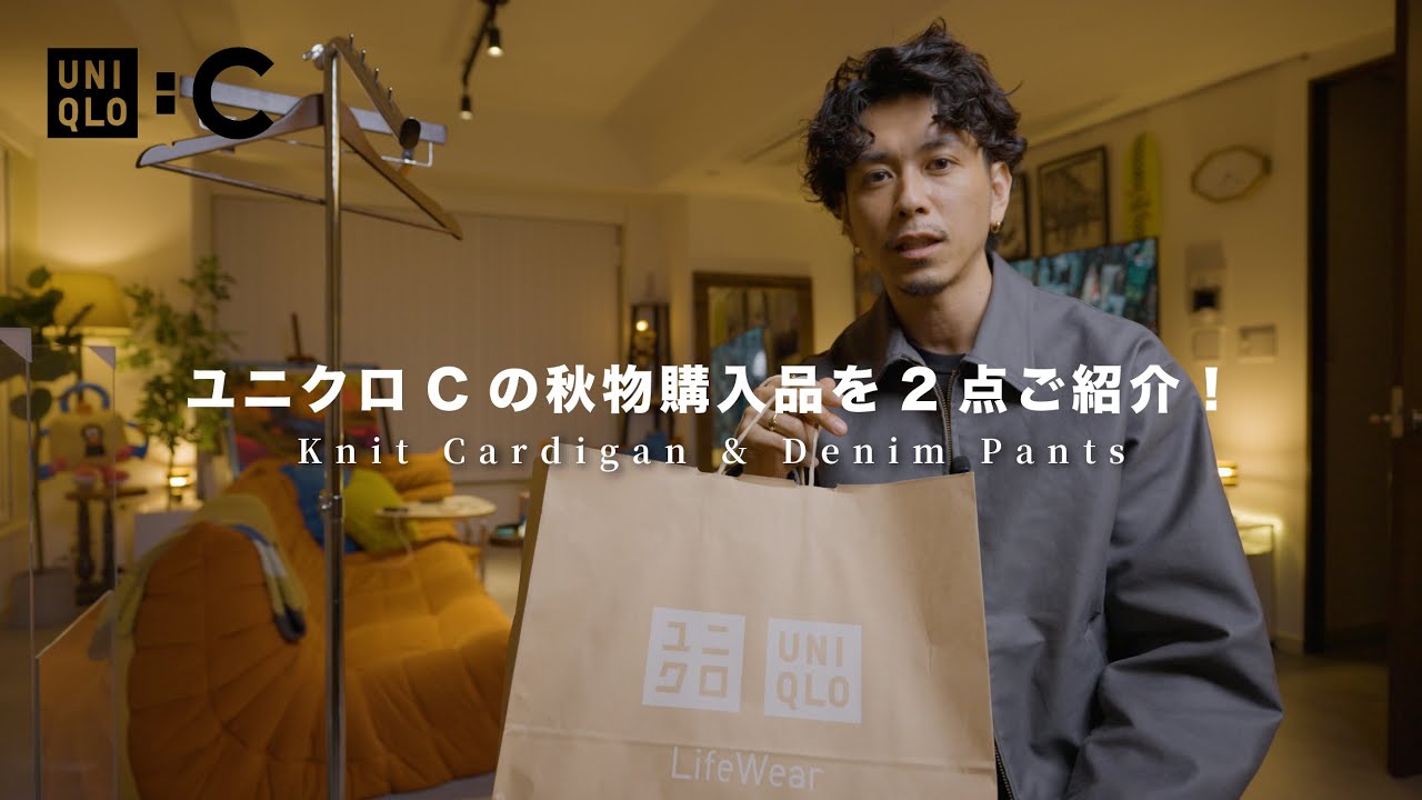 【UNIQLO C】ユニクロC2025awの購入品を2点ご紹介！