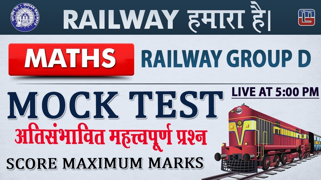 Mock Test | Railway 2018 | Maths | Live at 5:00 PM