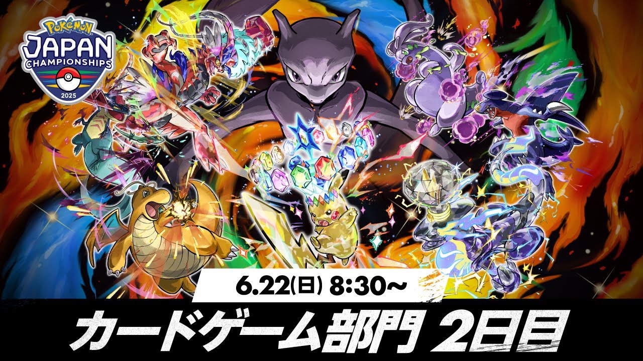 〈PART1〉【PJCS2025】ポケモンジャパンチャンピオンシップス2025 カードゲーム部門2日目【ポケカ】