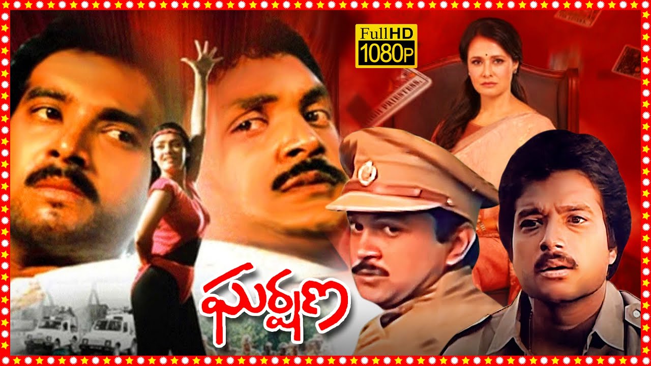 Gharshana  Telugu Full Length HD Movie | Prabhu | Karthik | Amala | Nirosha | Tollywood Box Office |