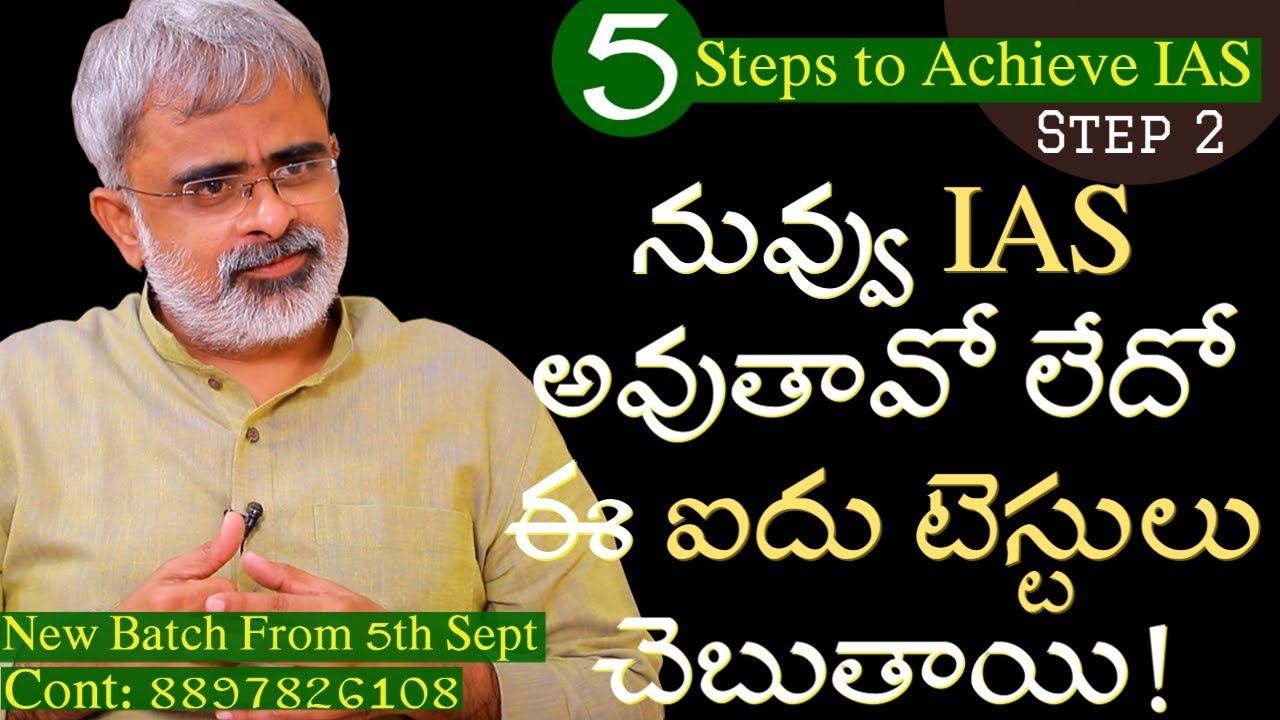 మీరు ఐఏఎస్ అవుతారో లేదో ఇలా చెక్ చేసుకోండి!  | Akella Raghavendra | e-Gurukulam for IAS