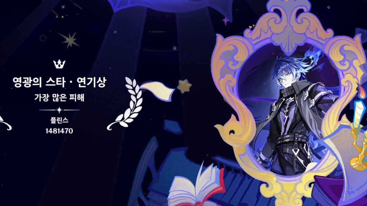 원신 26년 1월 1일 원신 환상극 (계시모드 첫12별 성공!!)