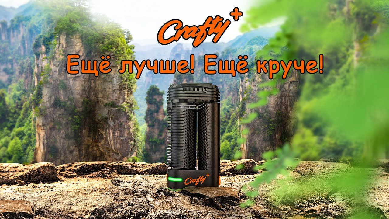 Обзор вапорайзера Crafty+ от Storz and Bickel