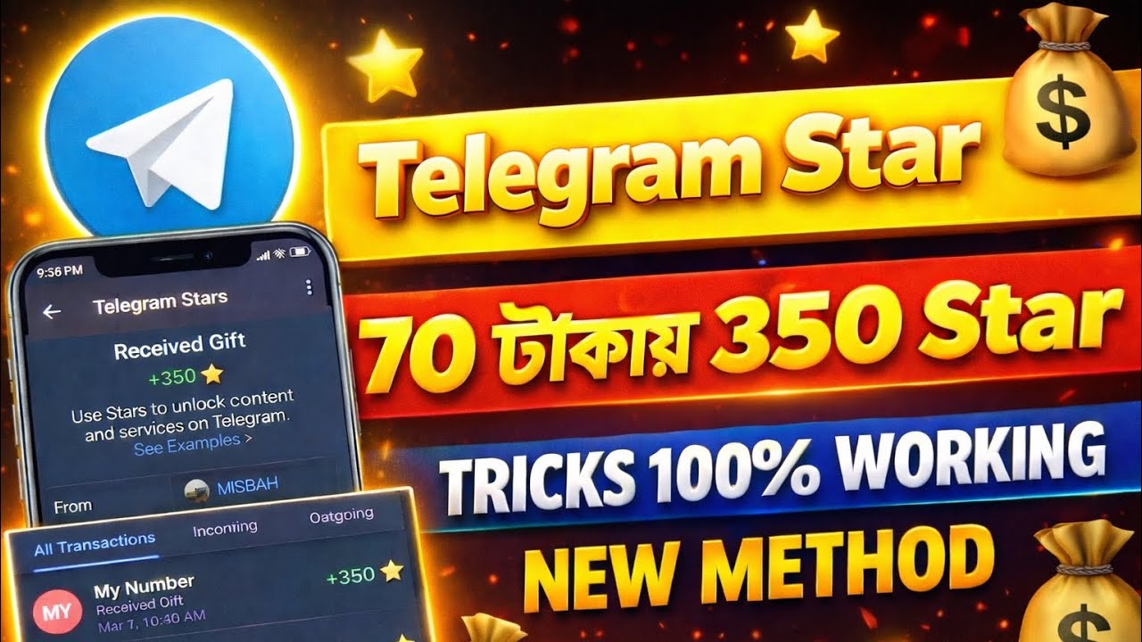 ৭০ টাকায় ৩৫০ Telegram Star 😱 Process || play store New Discount Apply | ৭০ TK = ৩৫০ Star ⭐New Method