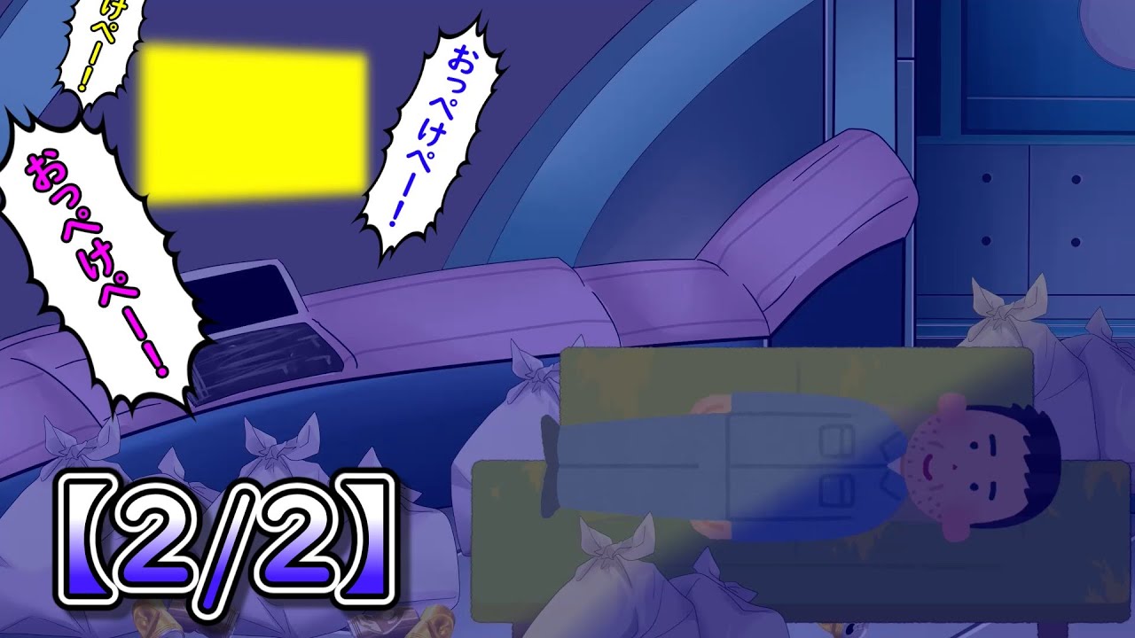 おっぺけぺー【2/2】