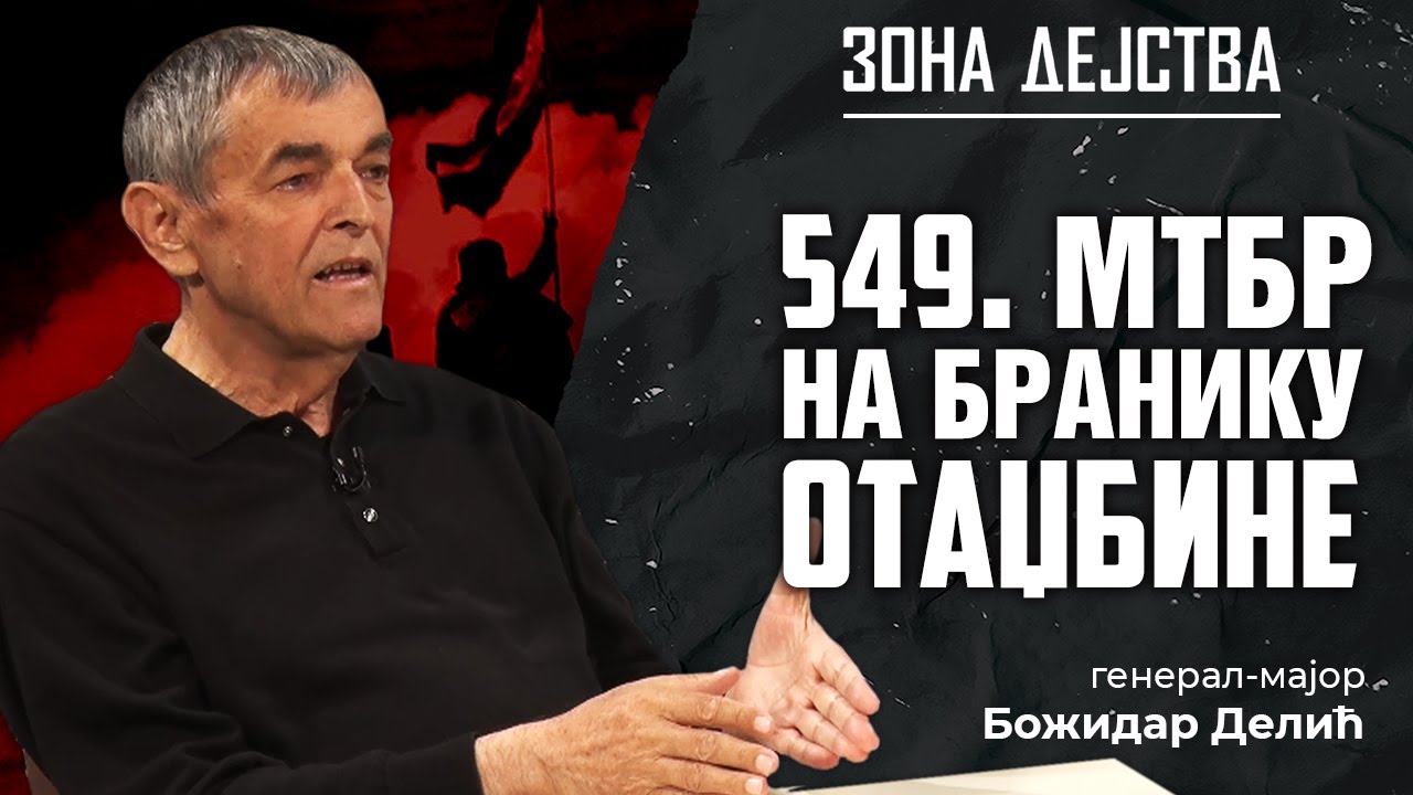 ZONA DEJSTVA: General Božidar Delić &ndash; Herojska 549. motorizovana brigada (1. deo)