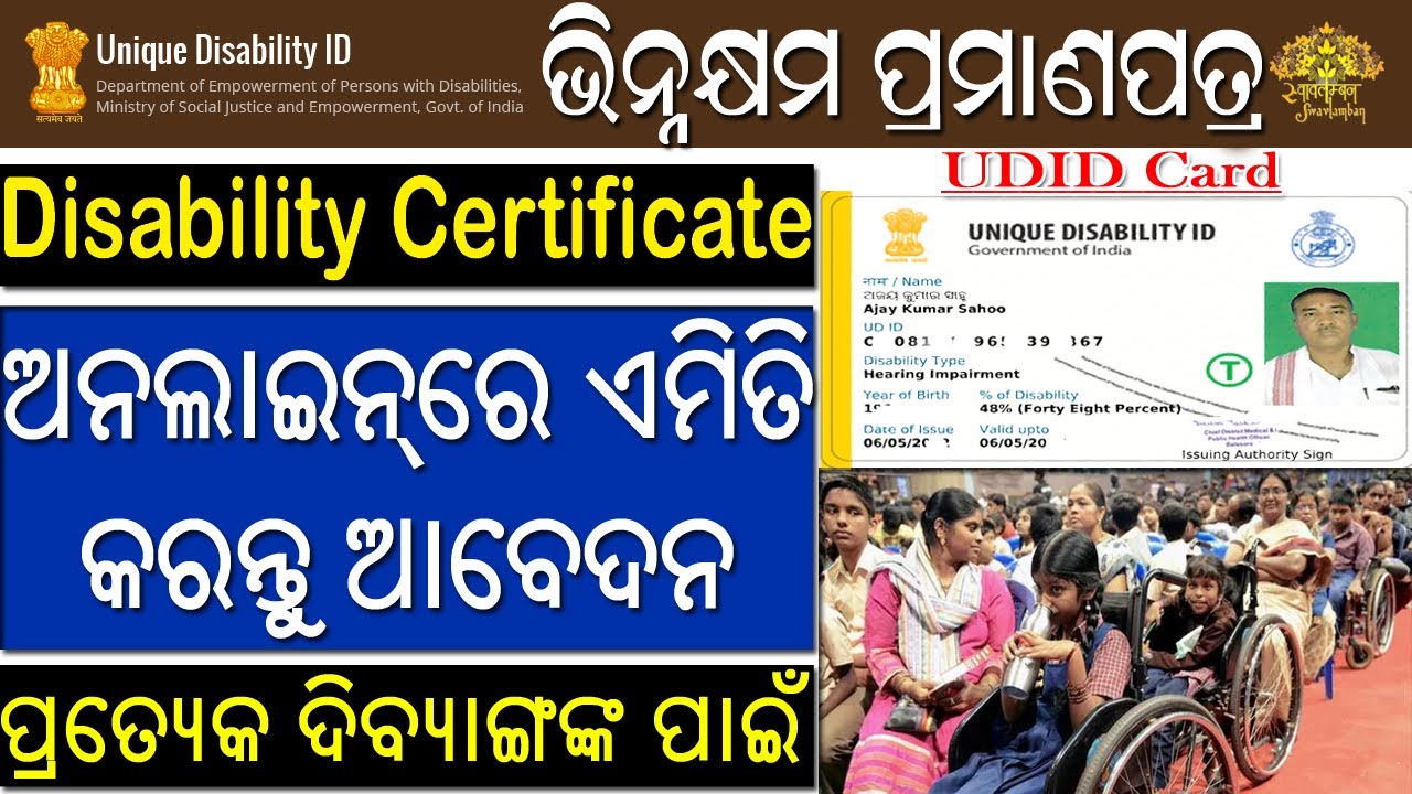 How to Apply Handicap Certificate in Odisha | How to Apply Disability Certificate in Odisha | UDID