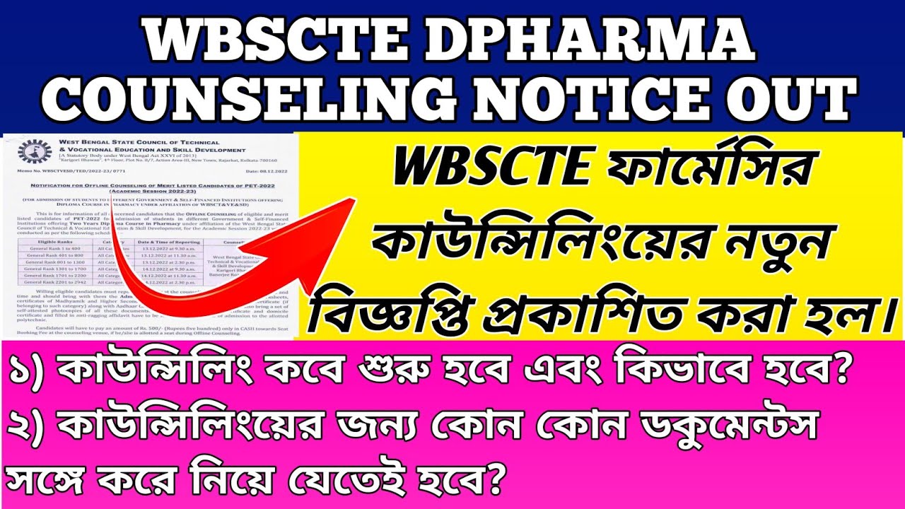 WBSCTE DPHARMA ফার্মেসি কাউন্সেলিংয়ের নতুন বিজ্ঞপ্তি  Venue l Documents l Fees l seats @WBPHARMACY