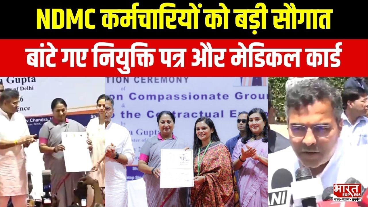 Delhi सरकार ने NDMC कर्मचारियों को बांटे Medical Card और नियुक्ति पत्र | Bharat Express