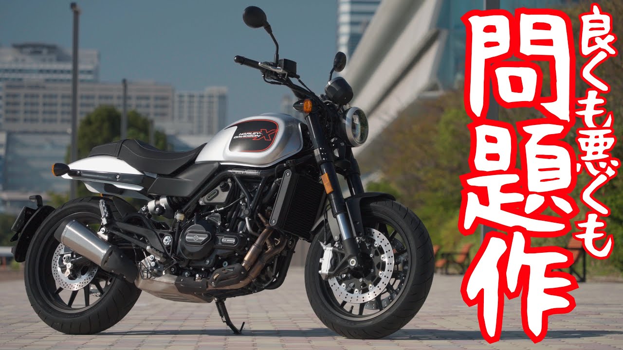 ハーレー嫌いに刺さるハーレー！？ X500 （ハーレー・ダビッドソン）試乗ショートインプレ Harley-Davidson X500 short test ride in Tokyo
