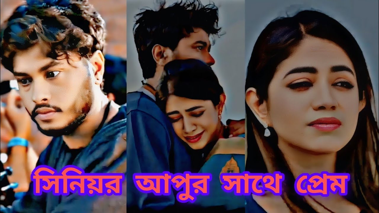 সিনিয়র আপুর সাথে প্রেম 😍😍Aros khan new natok
