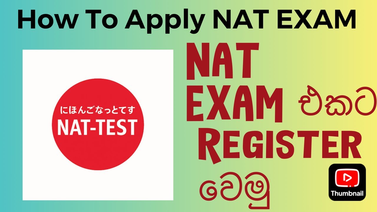 2025 NAT Exam එකට Apply කරමු  | How To Apply NAT Exam 2025