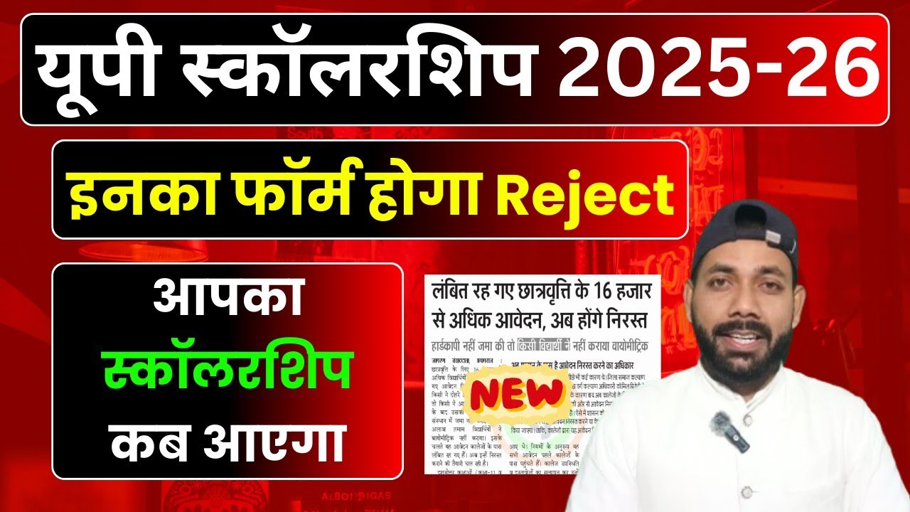 यूपी स्कॉलरशिप बड़ी अपडेट🔥 UP Scholarship Latest News Today 2025-26