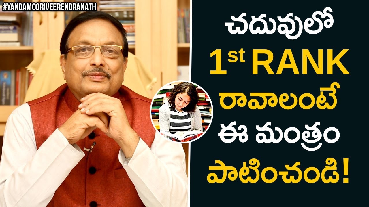 How To Become Topper in Class | Motivational Videos | Study Tips | Yandamoori Veerendranath